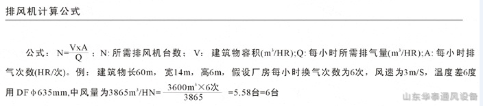 通風器安裝計算公司